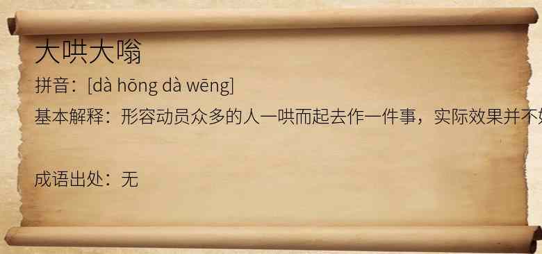 大哄大嗡