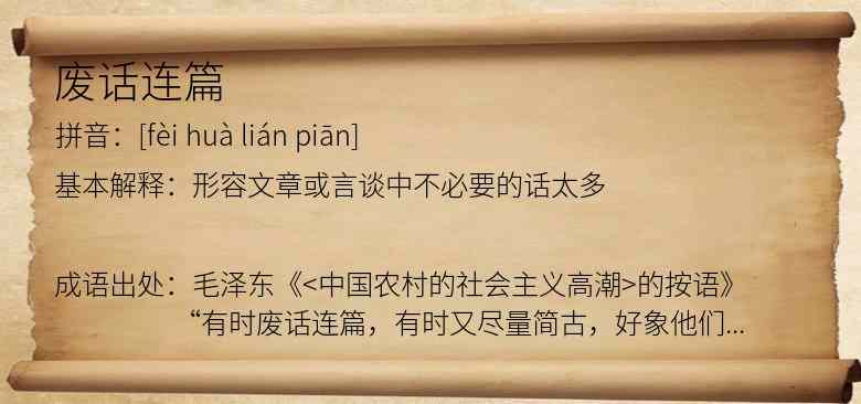 废话连篇