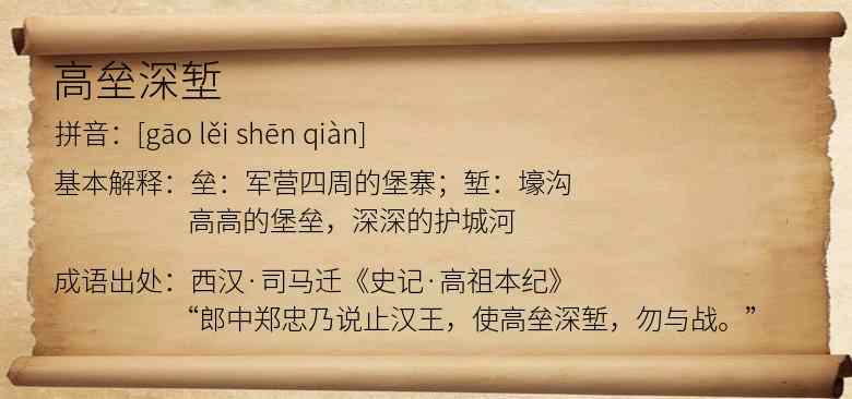 高垒深堑