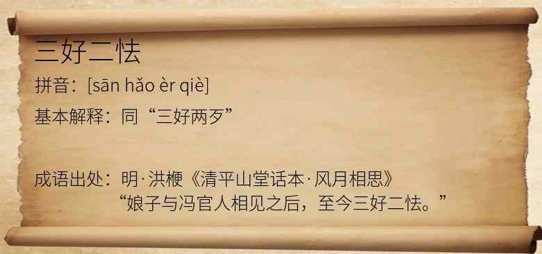 三好二怯