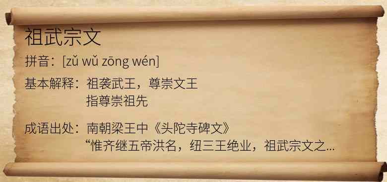 祖武宗文