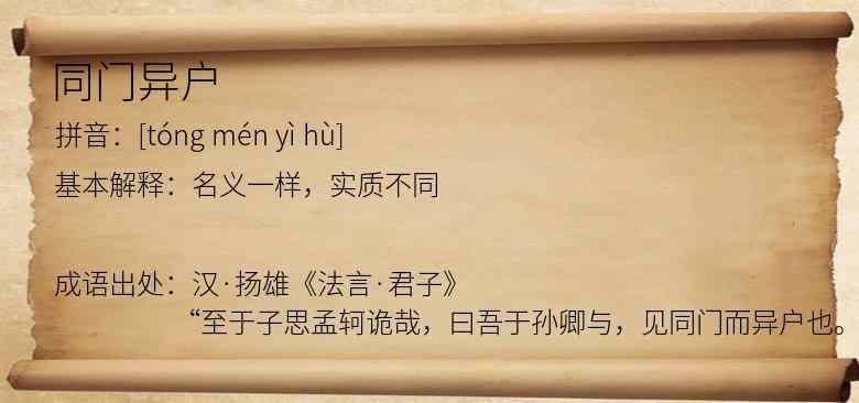 同门异户