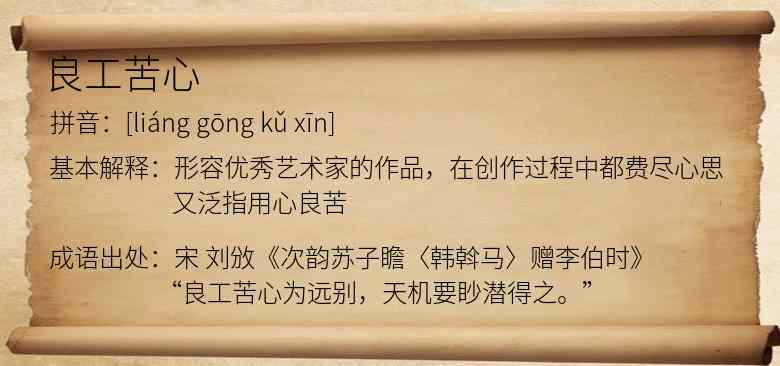 良工苦心
