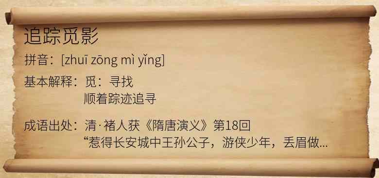 追踪觅影