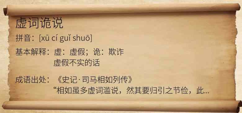 虚词诡说