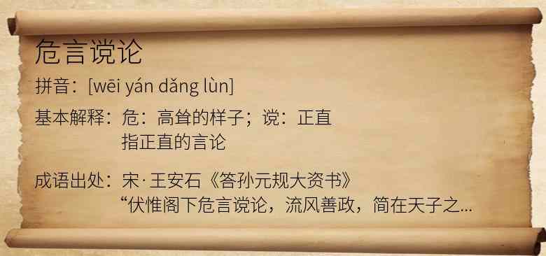 危言谠论
