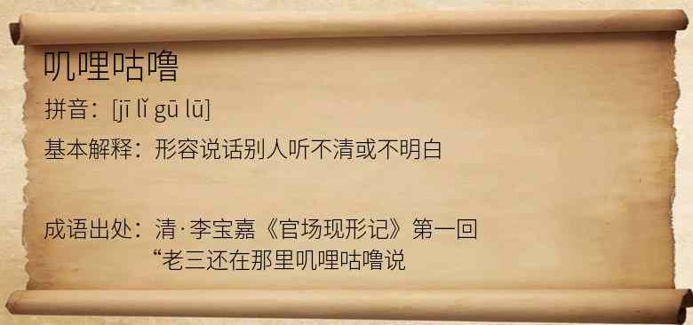 叽哩咕噜