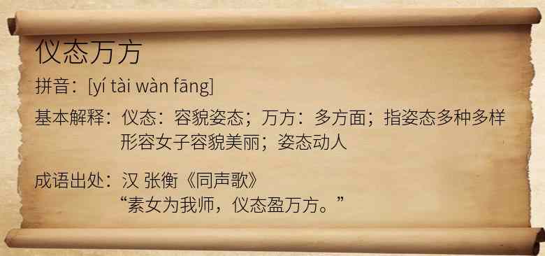 仪态万方