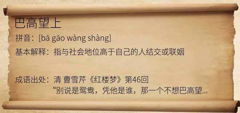 巴高望上
