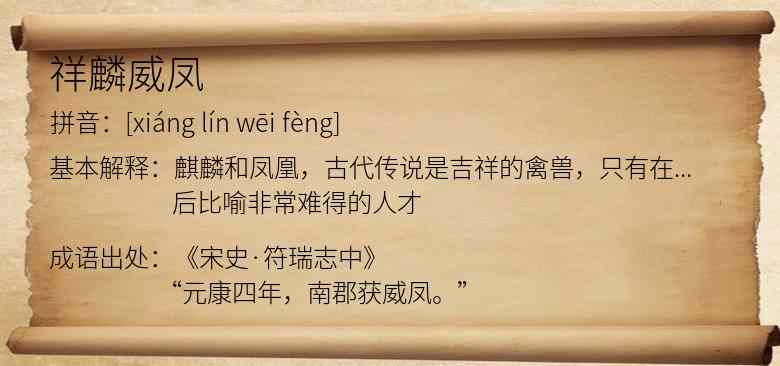祥麟威凤