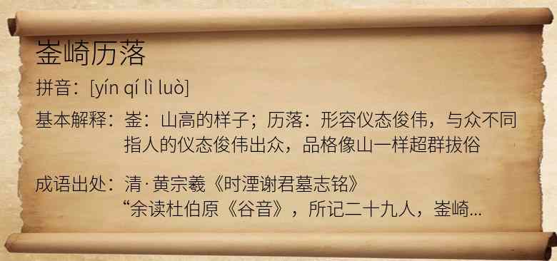 崟崎历落