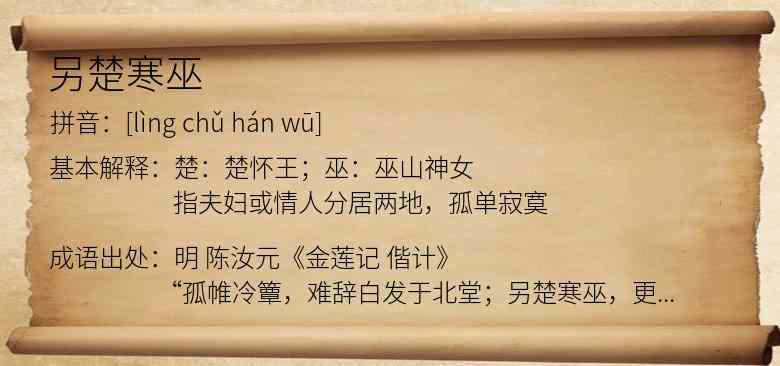 另楚寒巫