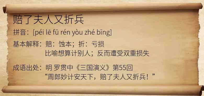 赔了夫人又折兵