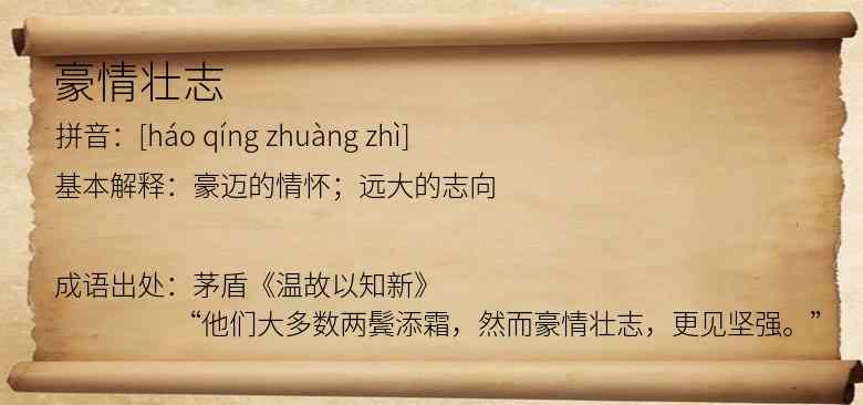豪情壮志