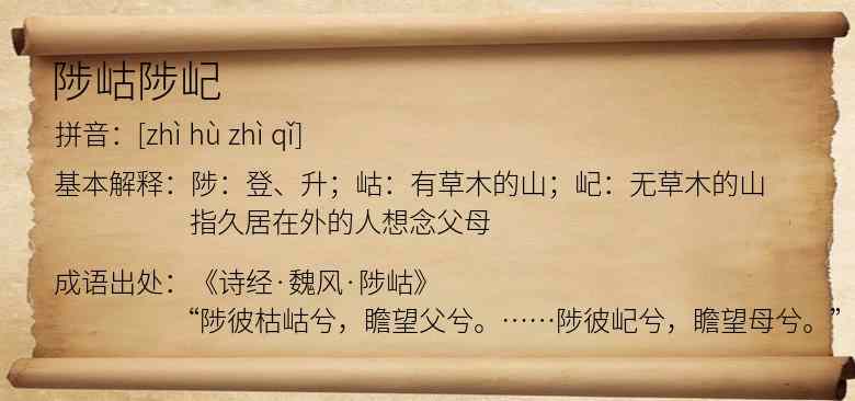 陟岵陟屺