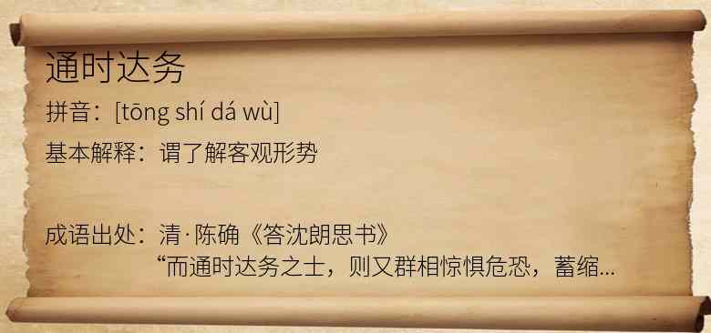 通时达务