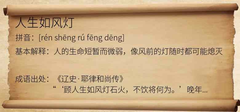 人生如风灯