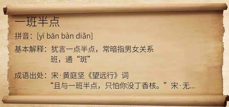 一班半点