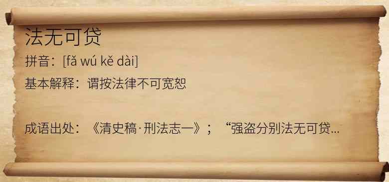 法无可贷
