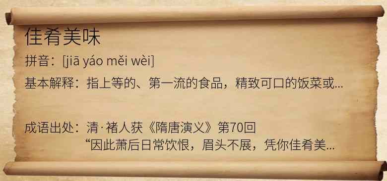 佳肴美味