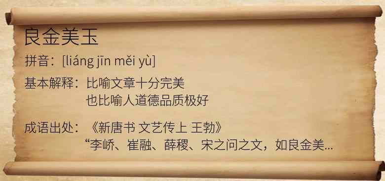 良金美玉