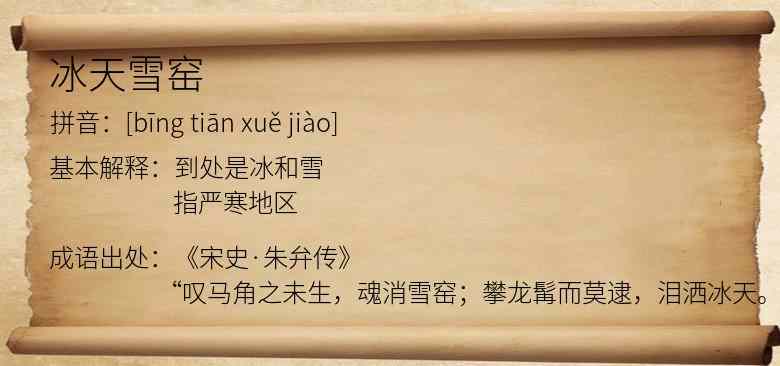 冰天雪窑
