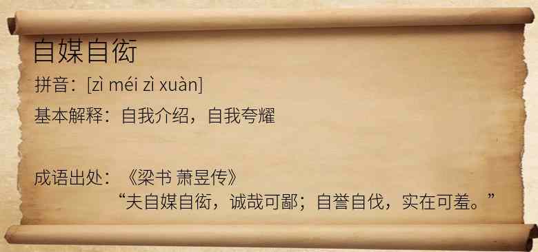 自媒自衒
