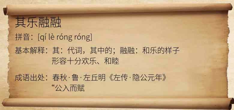 其乐融融