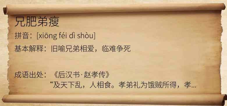 兄肥弟瘦