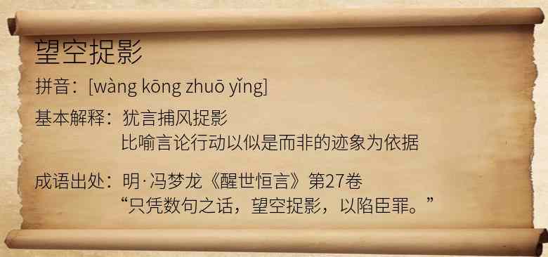 望空捉影