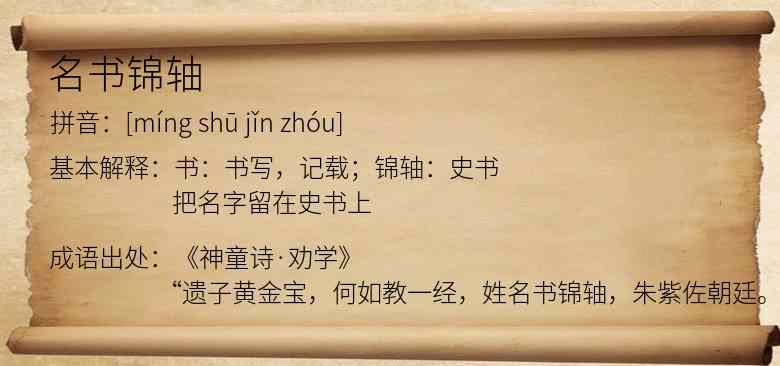 名书锦轴
