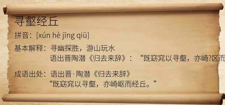 寻壑经丘
