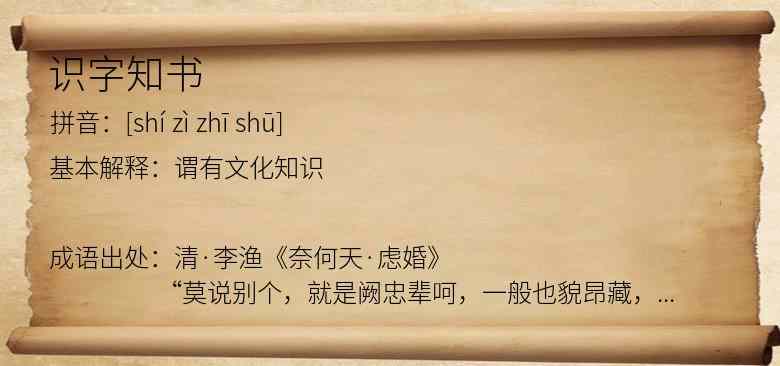 识字知书