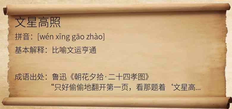文星高照