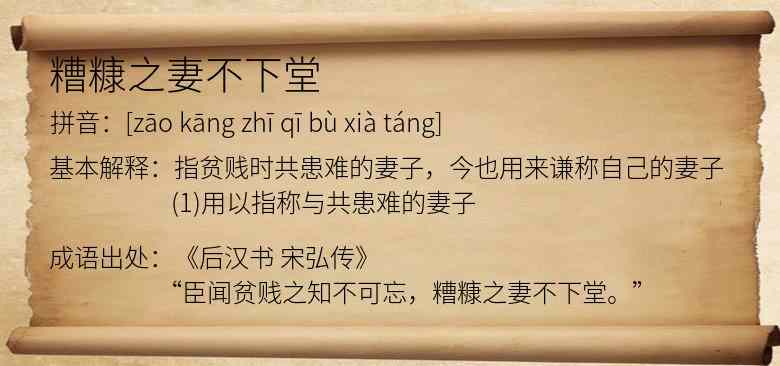 糟糠之妻不下堂