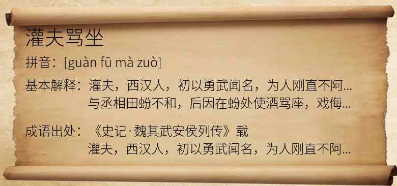 灌夫骂坐