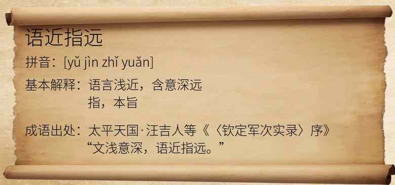 语近指远