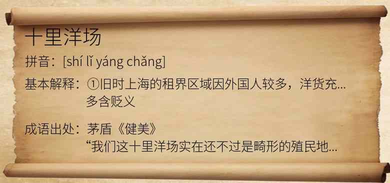 十里洋场