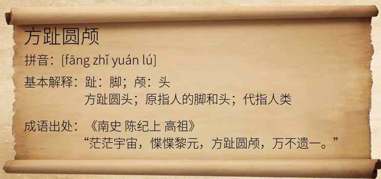 方趾圆颅