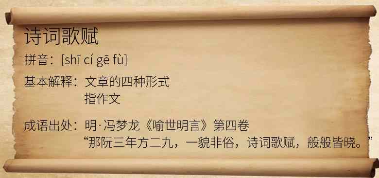 诗词歌赋