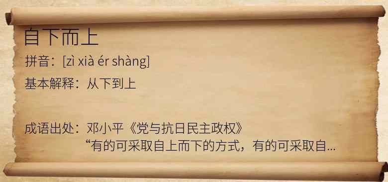 自下而上