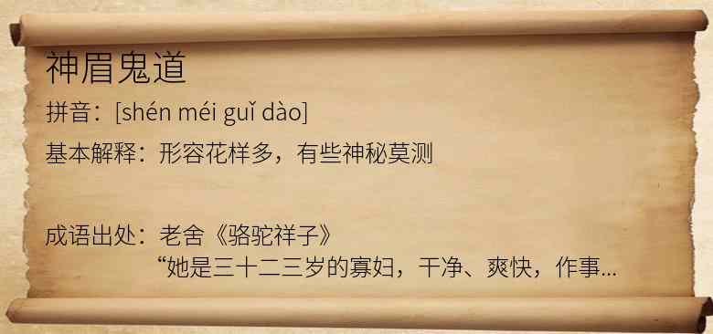 神眉鬼道