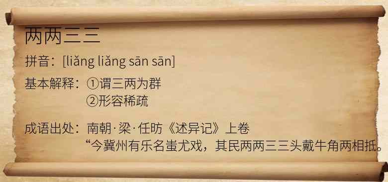 两两三三