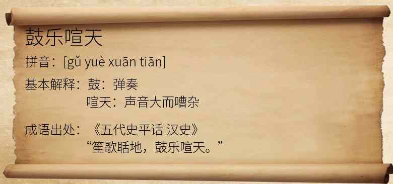 鼓乐喧天