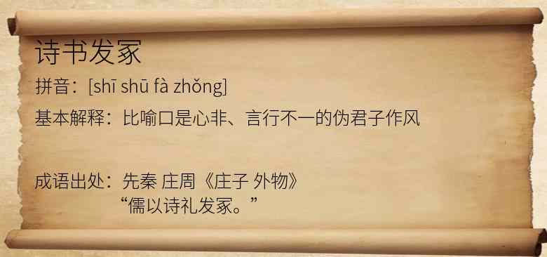 诗书发冢
