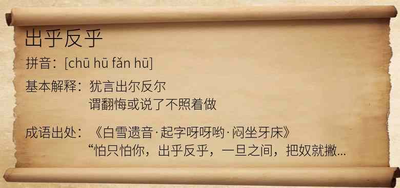 出乎反乎