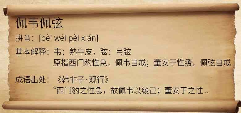 佩韦佩弦