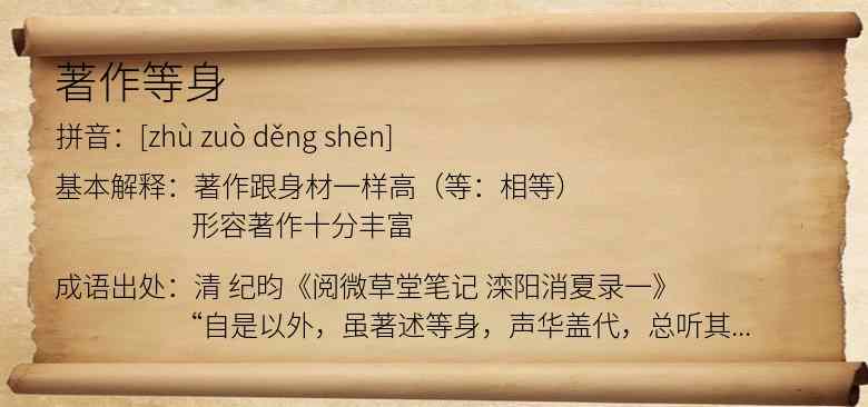 著作等身