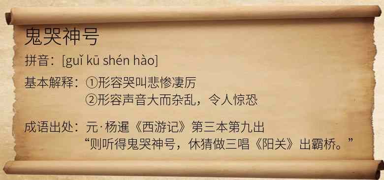 鬼哭神号