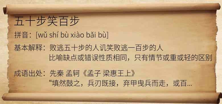 五十步笑百步